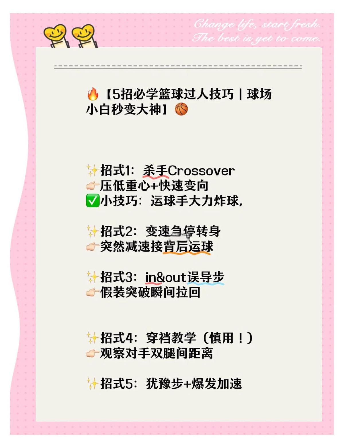 篮球体能训练计划模板大学生_2