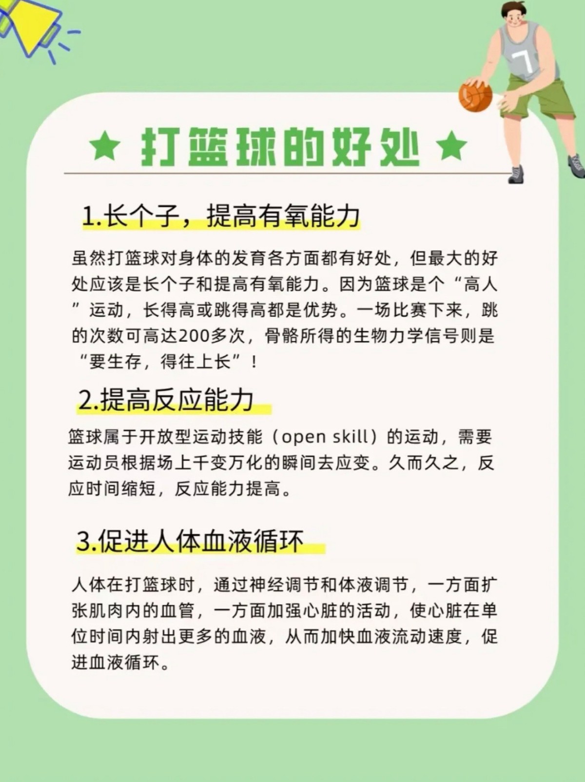 青少年篮球爱好者参加友谊赛的好处