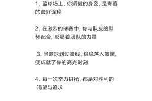 篮球训练的细节描写句子